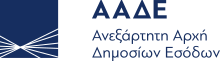 ΑΑΔΕ